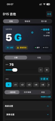 D15吉他 App 控制页，展示和弦、分解、扫弦和节奏设置